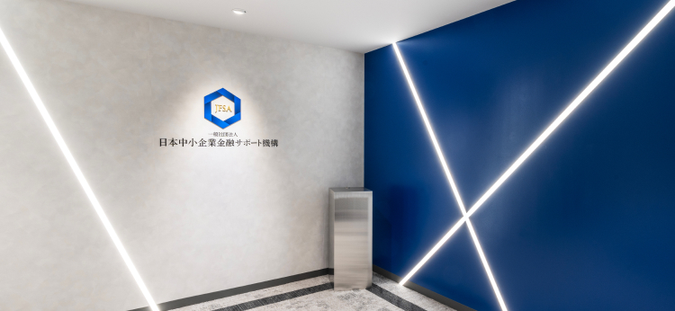 日本中小企業金融サポート機構